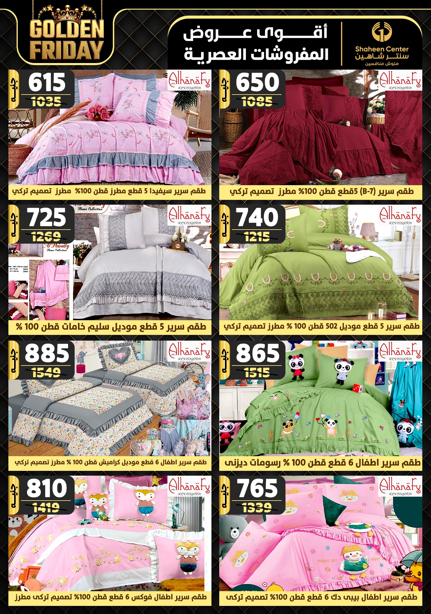 shaheen-center offers from 31oct to 6nov 2024 عروض سنتر شاهين من 31 أكتوبر حتى 6 نوفمبر 2024 صفحة رقم 107